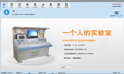 AutoVM-S6.0版 压力仪表自动校验软件